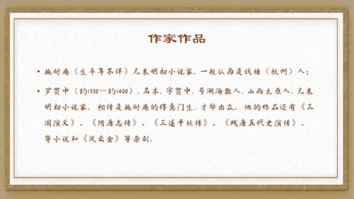 水浒传之李逵见宋江通用PPT模板