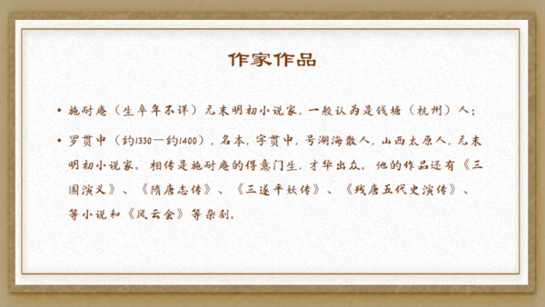 水浒传之李逵见宋江通用PPT模板