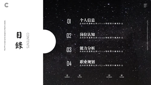 个人简历宇航员通用PPT模板