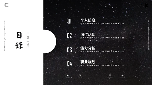 个人简历宇航员通用PPT模板