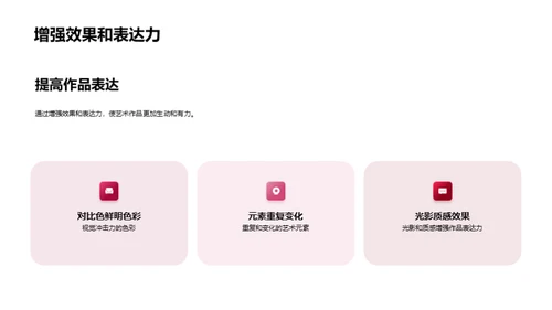 艺术中的色彩魔力