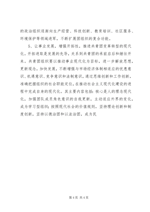 共青团及其青年事务发展论纲 (5).docx