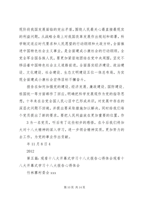 学习十八大开幕式心得体会5篇.docx