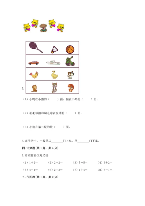 人教版一年级上册数学期中测试卷【真题汇编】.docx