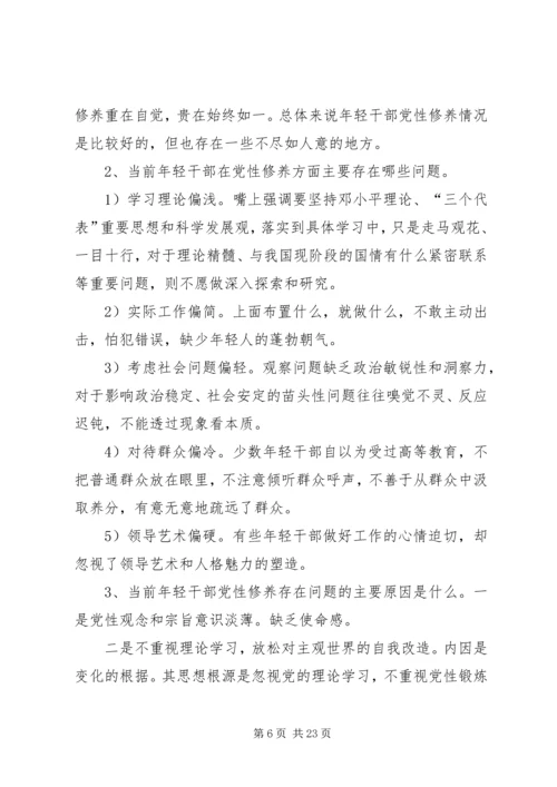 党性修养存在的问题.docx