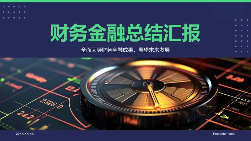 蓝色商务风财务金融总结汇报PPT模板