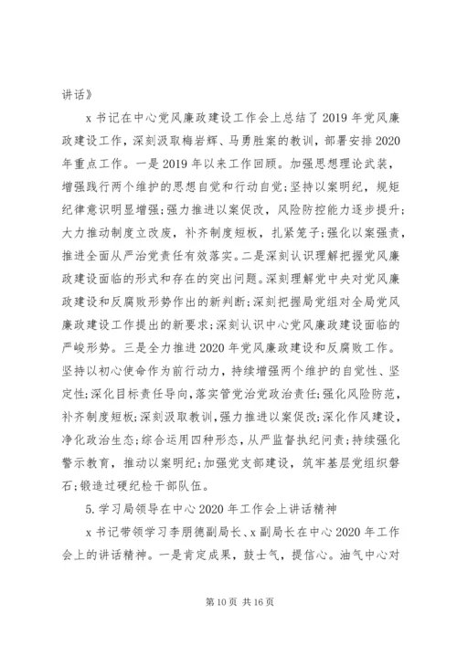 关于“提高政治能力、深化党风廉政建设”专题学习情况的报告材料.docx
