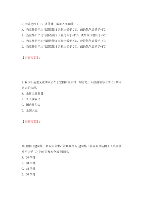 2022版山东省建筑施工企业项目负责人安全员B证考试题库押题训练卷含答案36