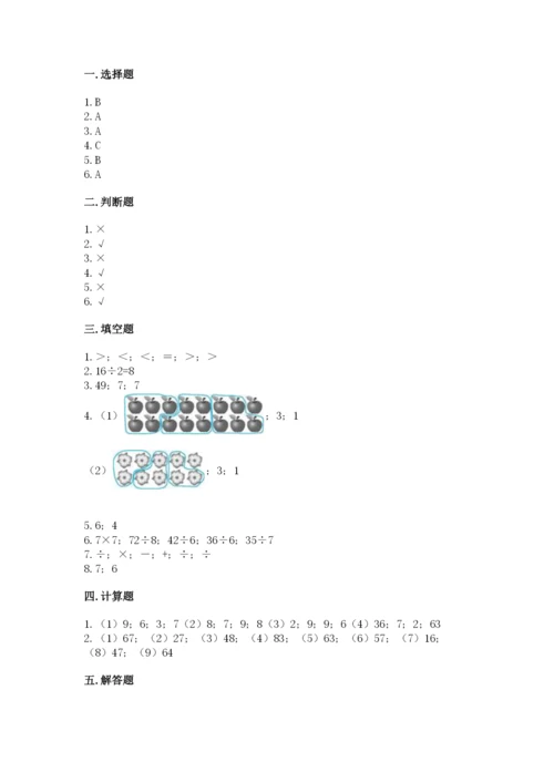 北师大版二年级上册数学期末测试卷精品有答案.docx