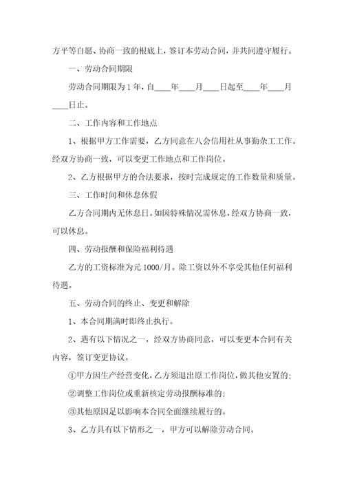 实用的聘用合同集锦六篇