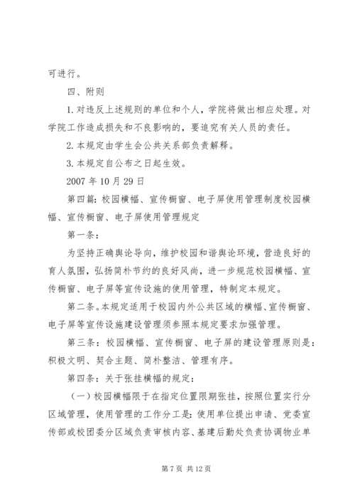 关于加强校园内宣传橱窗,阅报栏,壁报等宣传阵地管理的规定.docx