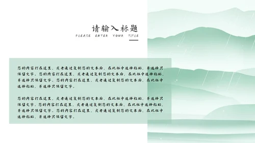 绿色清明时节节日PPT模板