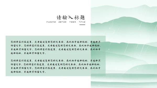 绿色清明时节节日PPT模板