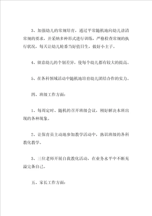 幼儿园中班上学期班务总结