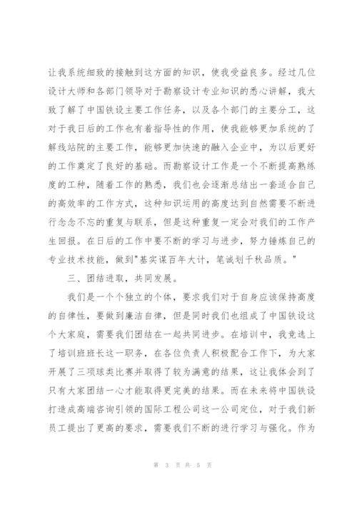 中国铁设新员工培训心得.docx