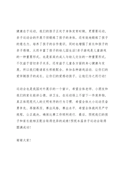 运动会教师演讲范文.docx