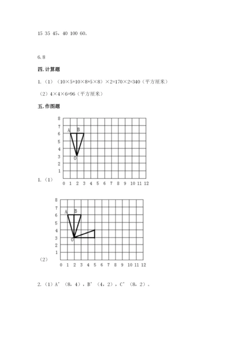 人教版数学五年级下册期末测试卷及答案【网校专用】.docx