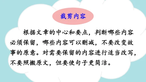 统编版语文五年级上册第三单元  习作：缩写故事   课件