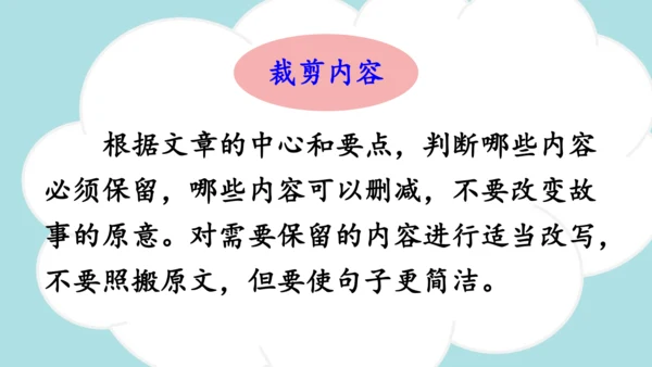 统编版语文五年级上册第三单元  习作：缩写故事   课件