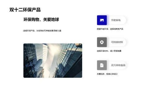 双十二环保行动