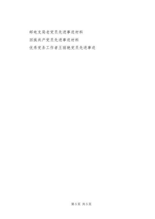 模范党员先进事迹材料 (2).docx