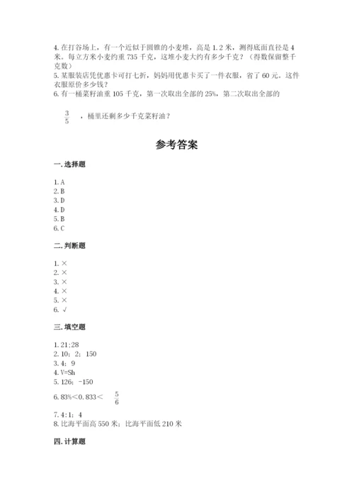 临湘市六年级下册数学期末测试卷精品含答案.docx