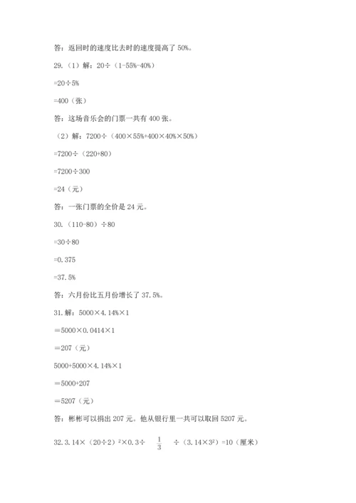 六年级小升初数学应用题50道完整参考答案.docx