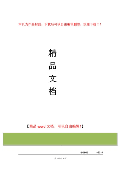 建设工程现场签证管理规定.docx