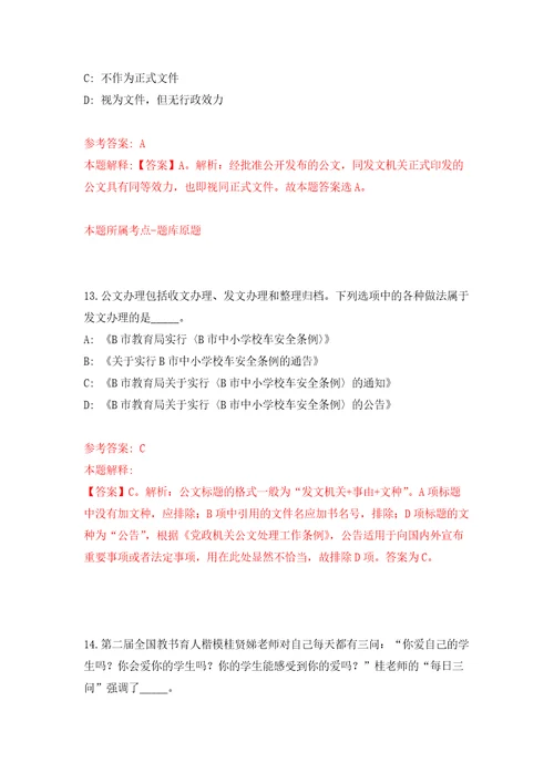 广东清远市代建项目管理局公开招聘专项工作聘员5人自我检测模拟卷含答案解析4