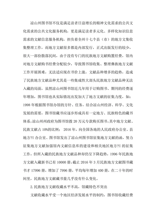 县级图书馆民族地方文献发展的几点思考