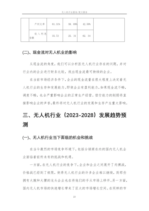 2023年无人机行业市场需求分析报告及未来五至十年行业预测报告.docx