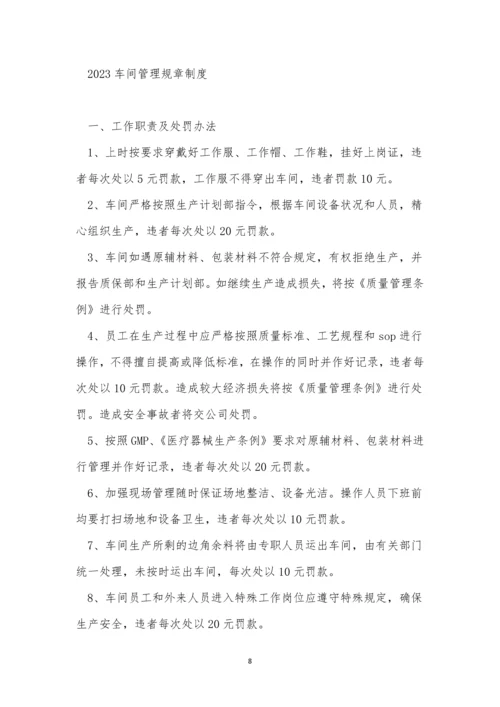 2023车间管理规章制度(合集六篇).docx
