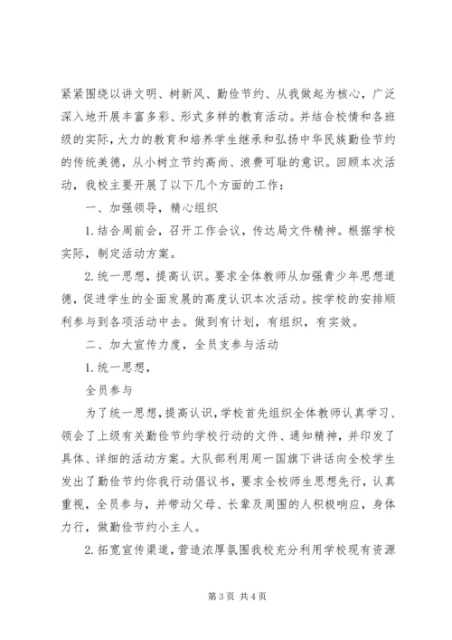 关于勤俭节约工作总结.docx