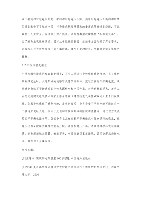 低压供电系统中性点接地线断线故障的分析与思考.docx