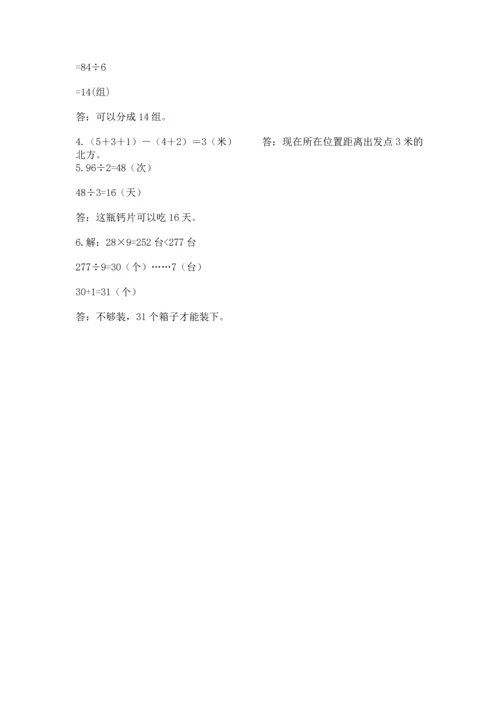 人教版三年级下册数学期中测试卷附完整答案（名师系列）.docx