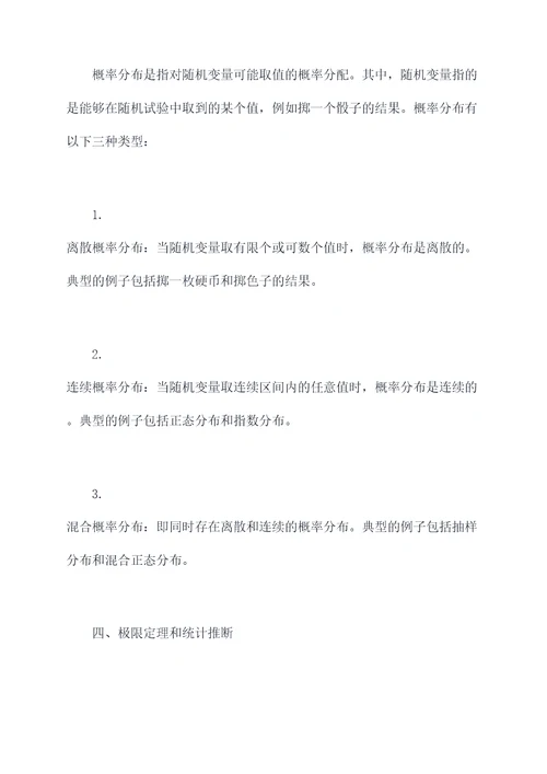概率题考察的知识点