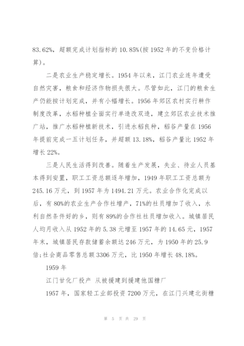社会主义革命和建设时期.docx