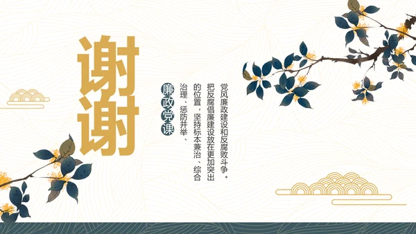 党建党风廉政学习教育动态PPT模板