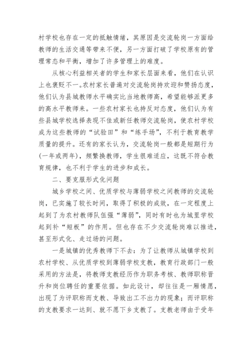 教师交流轮岗工作总结.docx