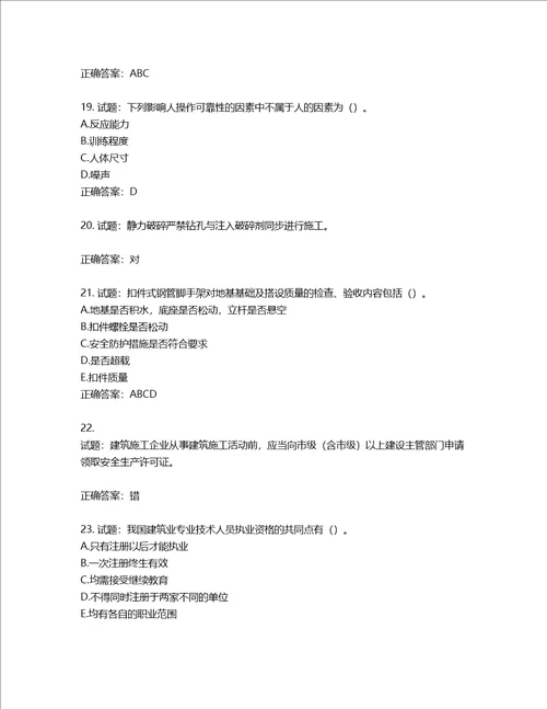 2022版山东省建筑施工企业主要负责人A类考核题库含答案第658期