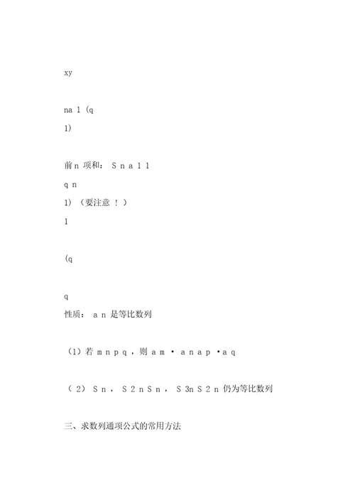 数列知识点和常用解题方法归纳总结