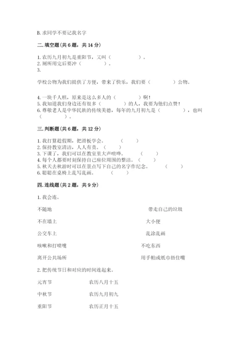 新部编版小学二年级上册道德与法治期末测试卷附答案【a卷】.docx