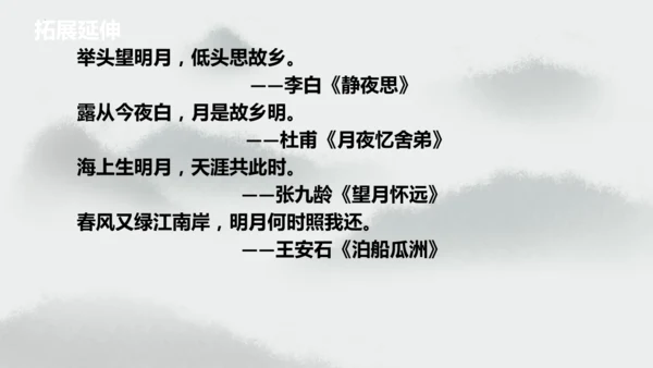 统编版语文六年级上册3.《古诗三首—宿建德江》（课件）