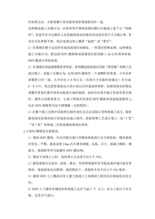 HDPE土工膜综合项目施工专项方案.docx