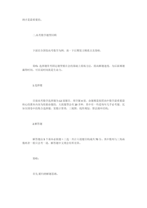 如何看待高考数学押题？.docx