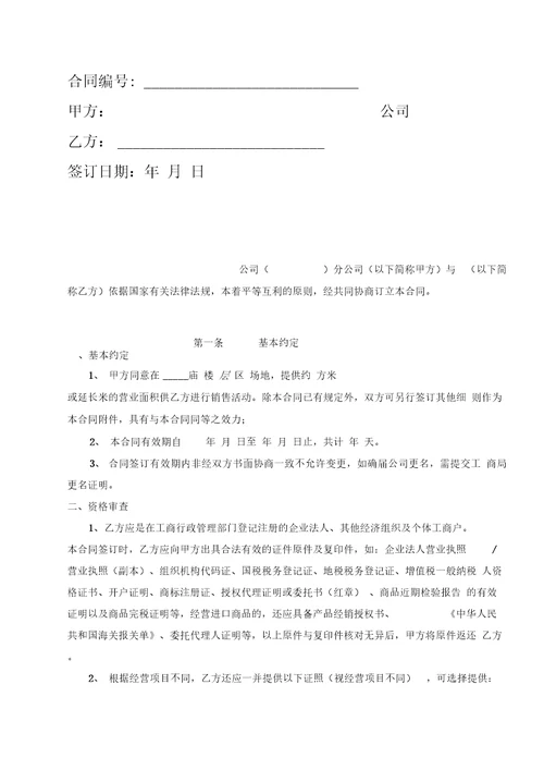 百货租赁合同
