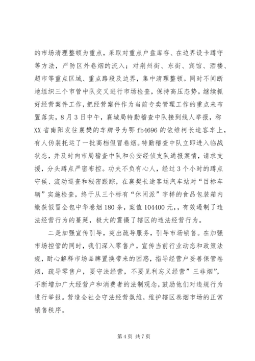 烟草局工作总结及后续工作安排范文.docx