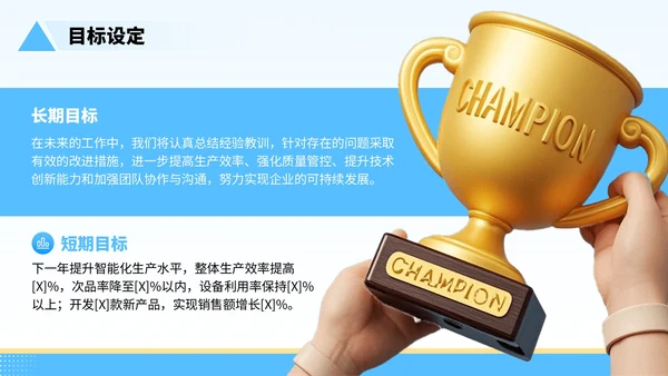 蓝黄色3D风格-制造业企业年中汇报总结