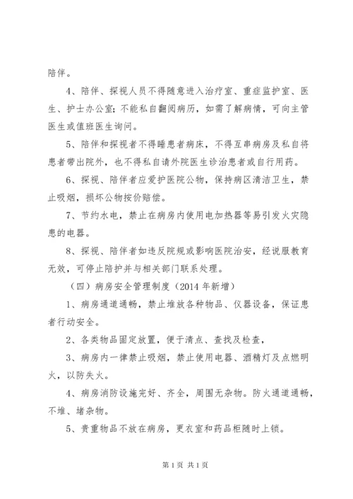 三病信息管理制度.docx