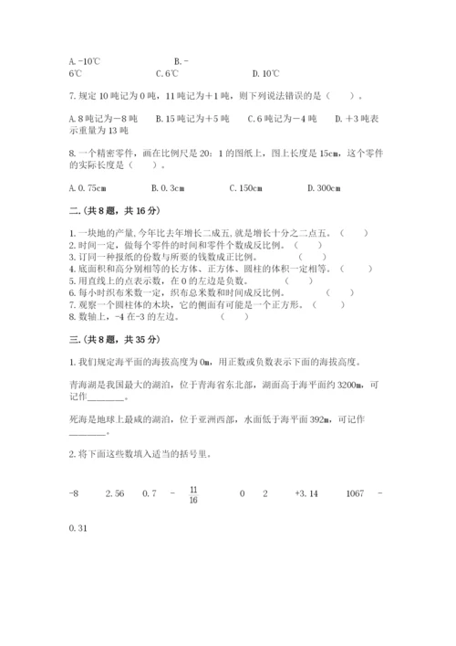 贵州省贵阳市小升初数学试卷精品（突破训练）.docx